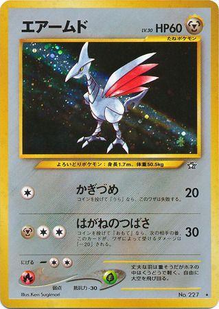 Skarmory #227 from Japanese Gold, Silver, New World Pokémon card set