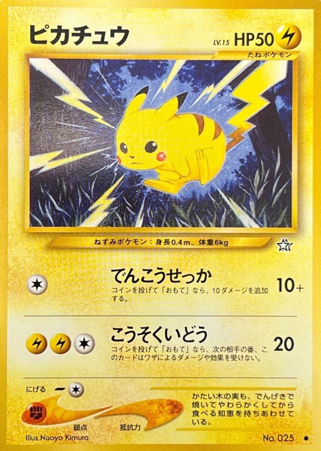 Pikachu #25 from Japanese Gold, Silver, New World Pokémon card set