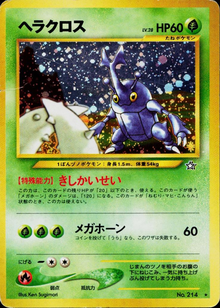 Heracross #214 from Japanese Gold, Silver, New World Pokémon card set