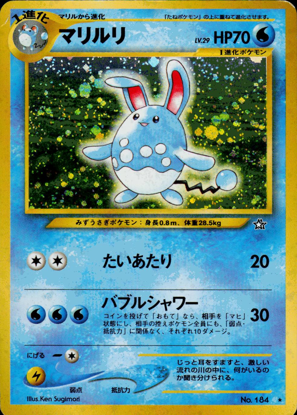 Azumarill #184 from Japanese Gold, Silver, New World Pokémon card set