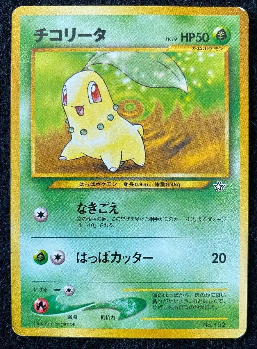 Chikorita #152 from Pokemon Japanese Gold, Silver, New World