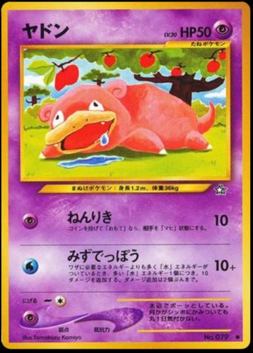 Slowpoke #79 from Japanese Gold, Silver, New World Pokémon card set
