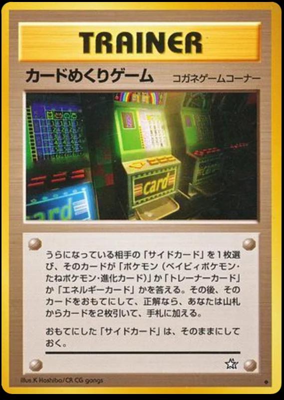 Card-Flip Game from Japanese Gold, Silver, New World Pokémon card set