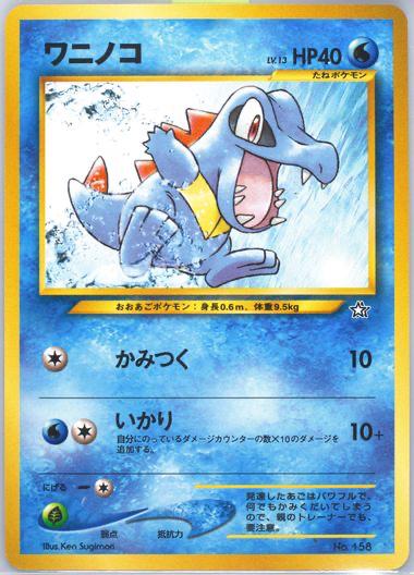 Totodile #158 from Japanese Neo Premium File Pokémon card set