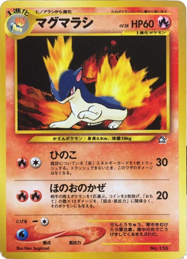 Quilava #156 from Japanese Neo Premium File Pokémon card set