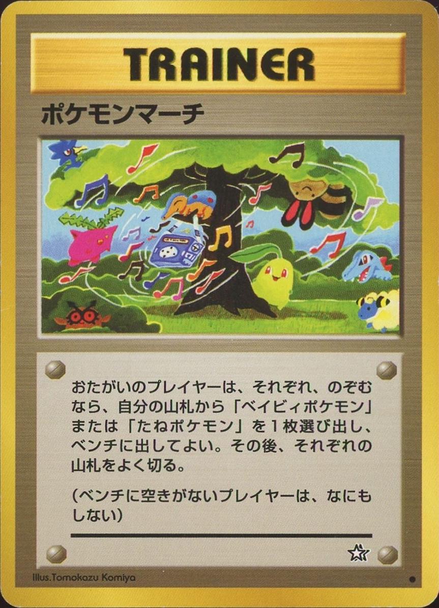 March from Japanese Gold, Silver, New World Pokémon card set