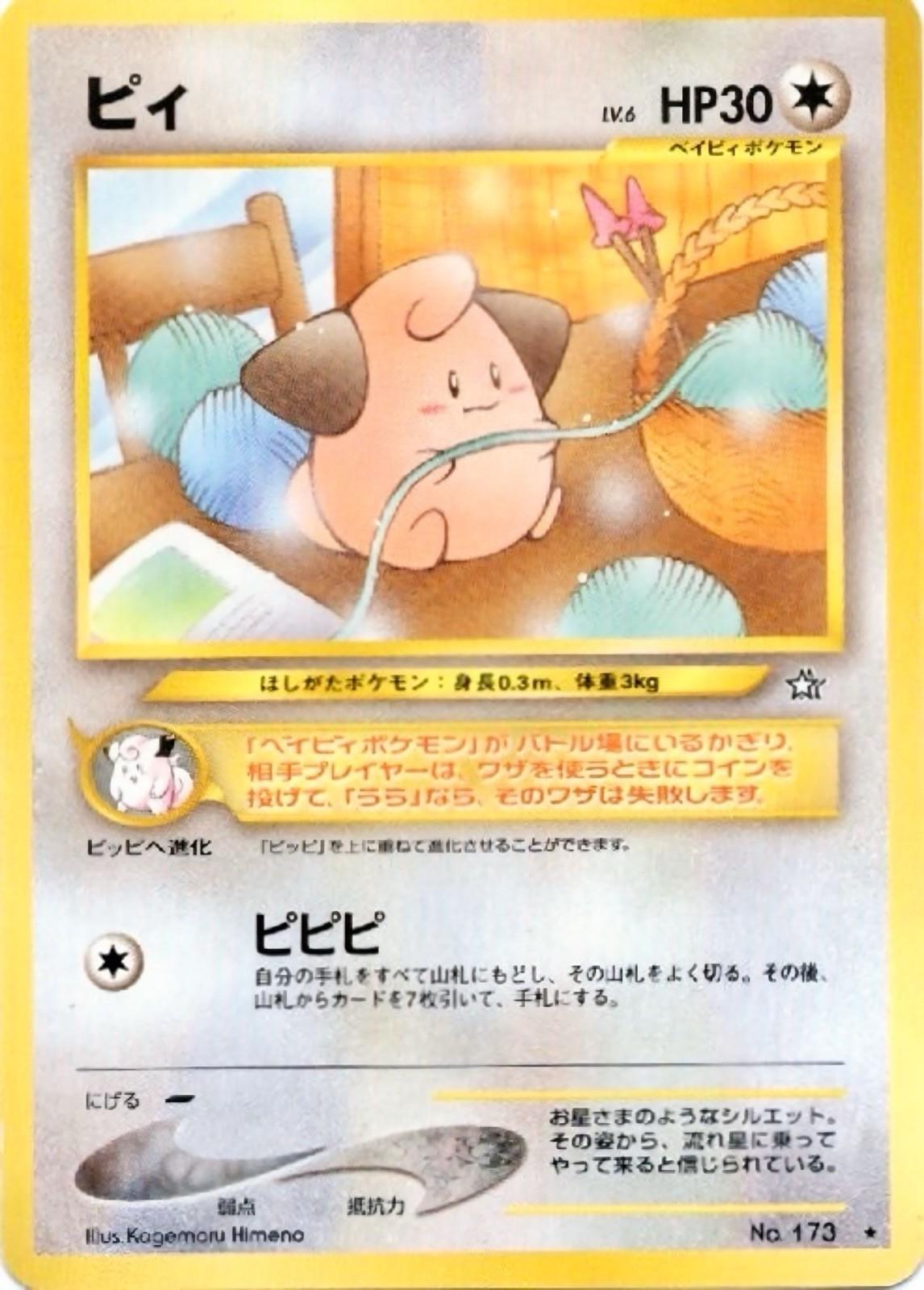 Cleffa #173 from Japanese Gold, Silver, New World Pokémon card set