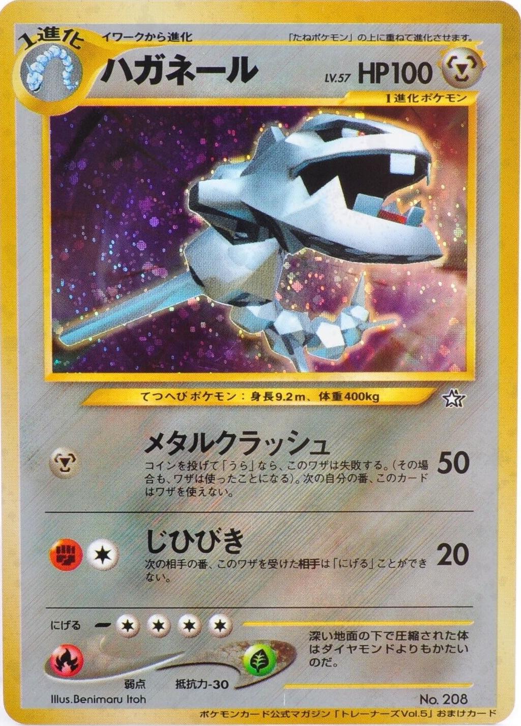 Steelix [LV.57] #208 from Japanese Gold, Silver, New World Pokémon card set