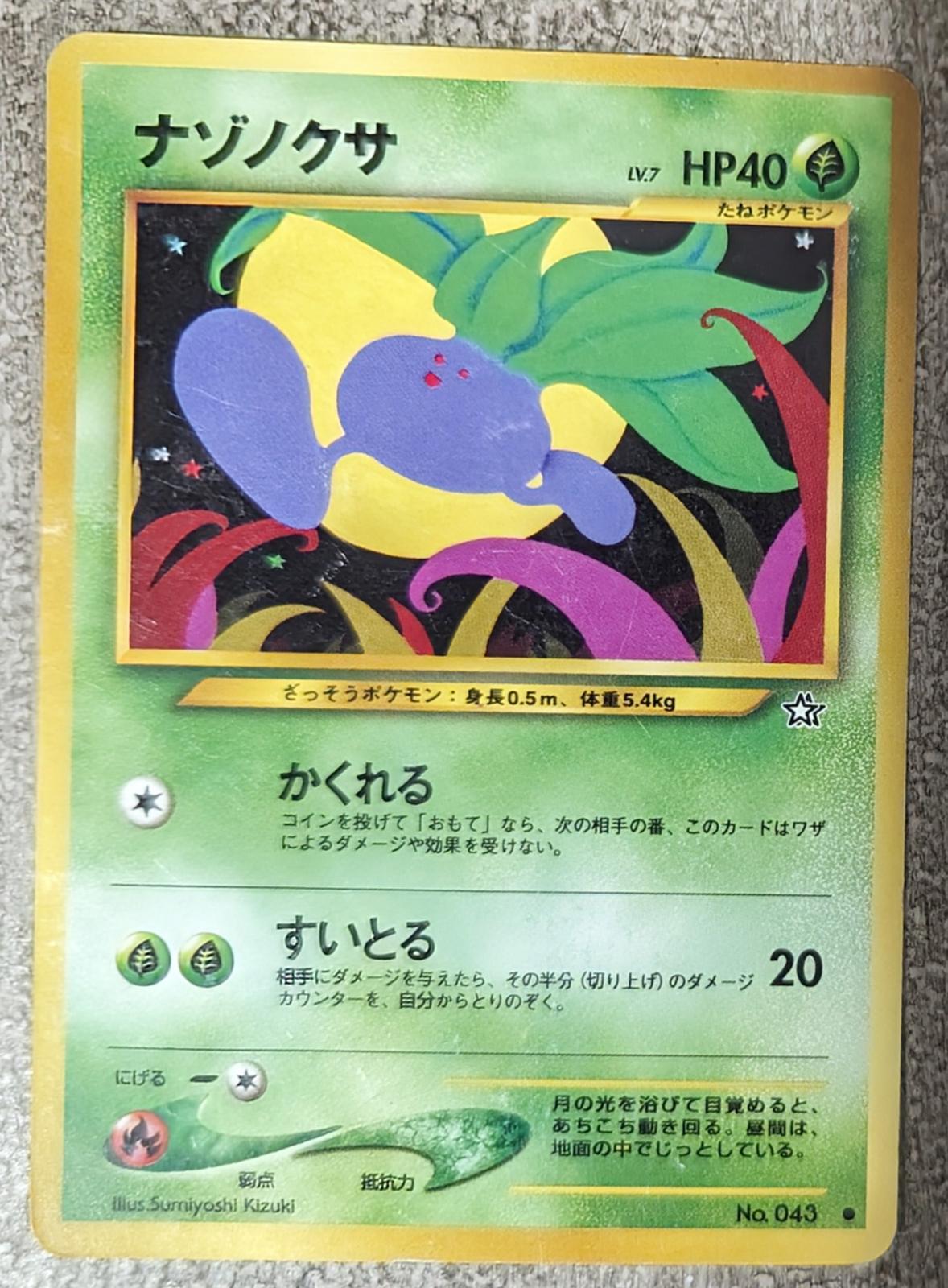 Oddish #43 from Japanese Gold, Silver, New World Pokémon card set