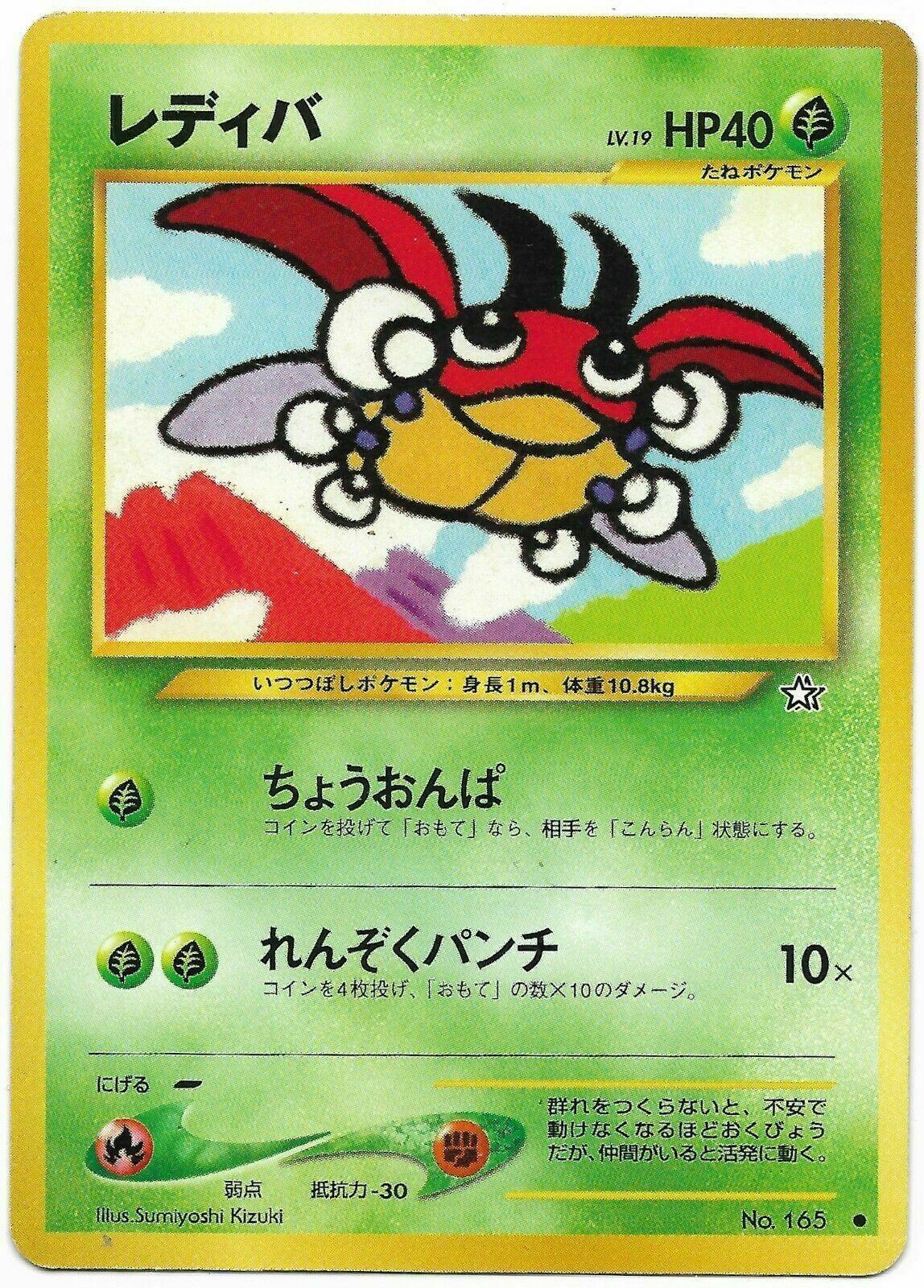 Ledyba #165 from Pokemon Japanese Gold, Silver, New World