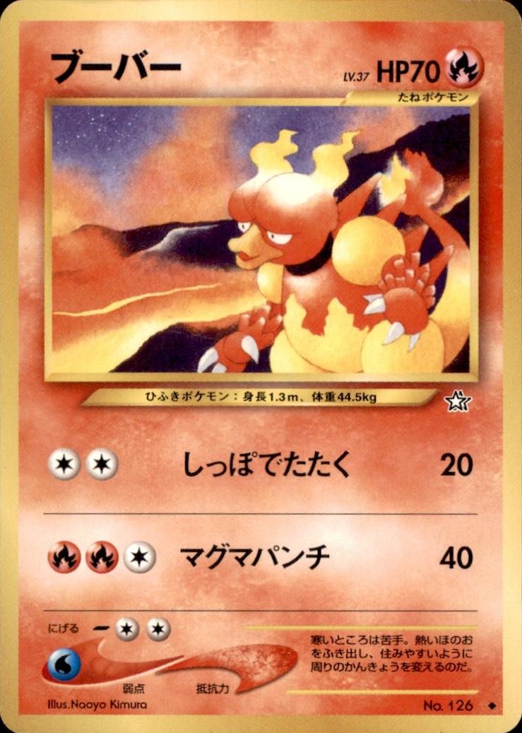 Magmar #126 from Japanese Gold, Silver, New World Pokémon card set