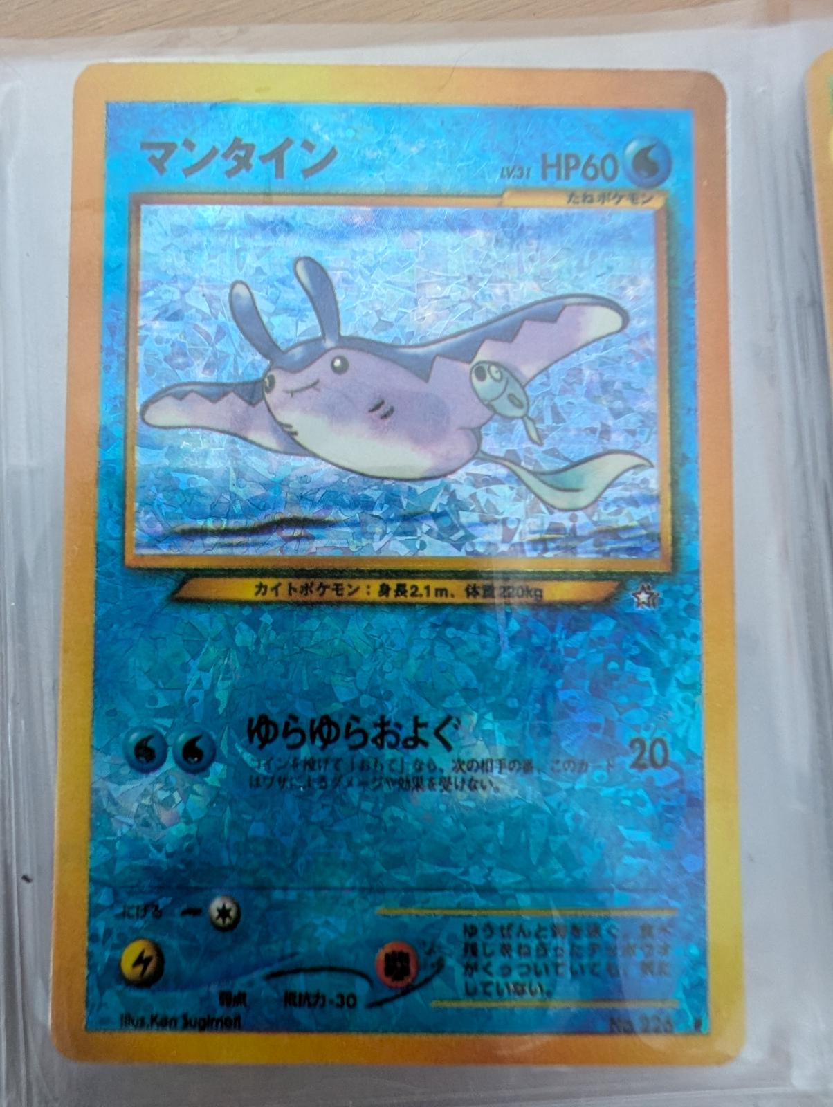 Mantine #226 from Japanese Gold, Silver, New World Pokémon card set