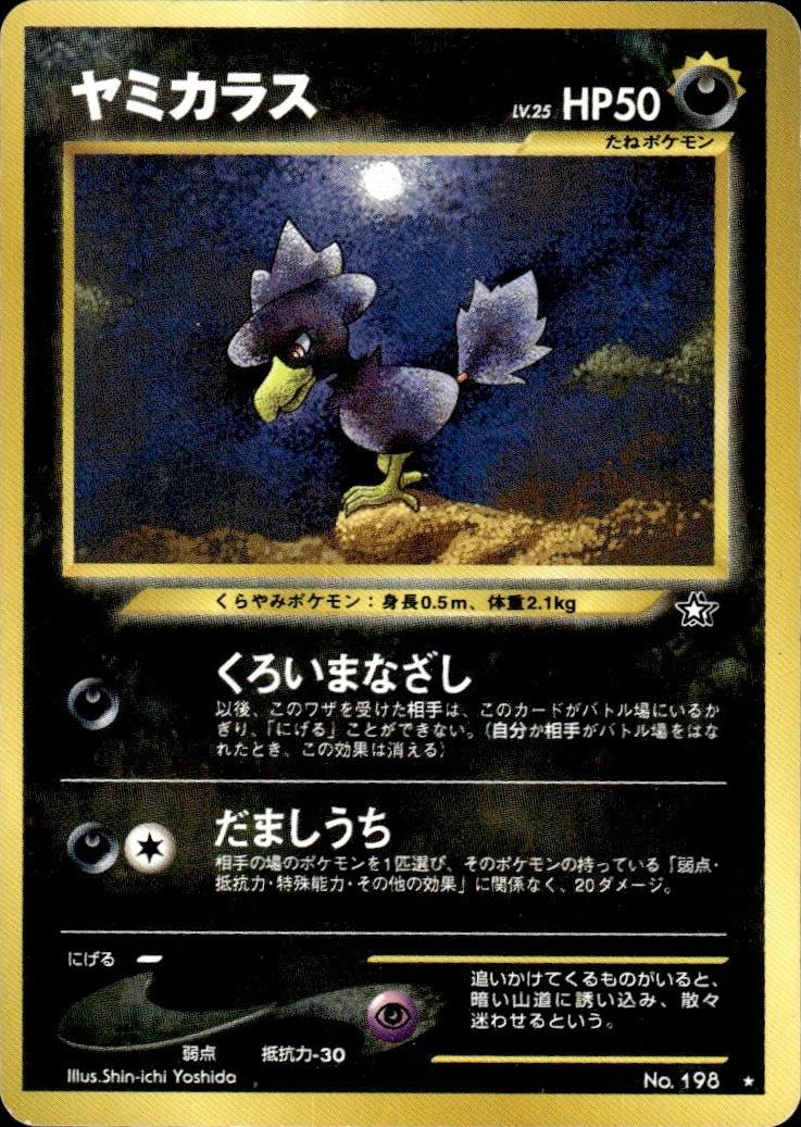 Murkrow #198 from Japanese Gold, Silver, New World Pokémon card set