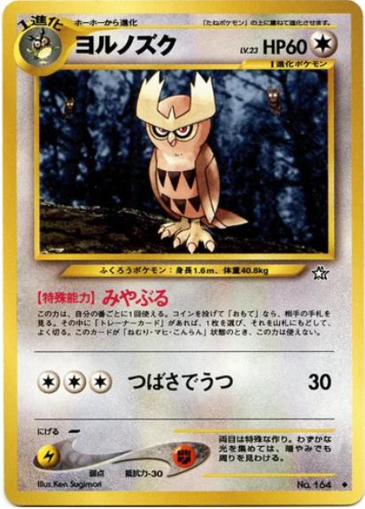 Noctowl #164 from Japanese Gold, Silver, New World Pokémon card set