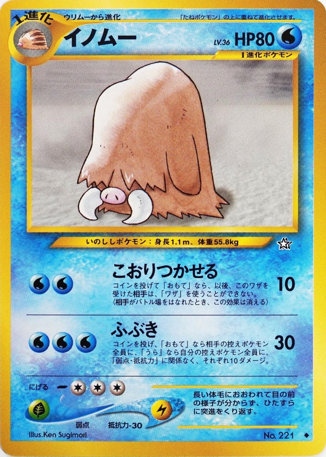 Piloswine #221 Pokémon Card from Pokemon Japanese Gold, Silver, New World Set 