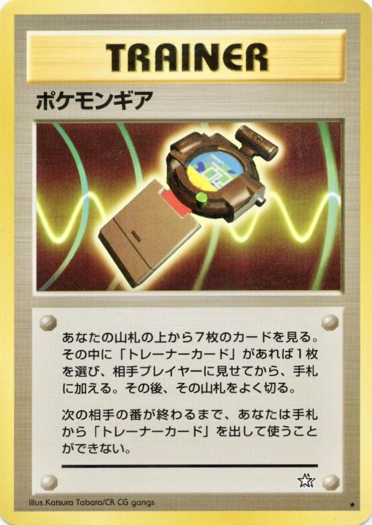 Pokegear Pokémon Card from Pokemon Japanese Gold, Silver, New World Set 