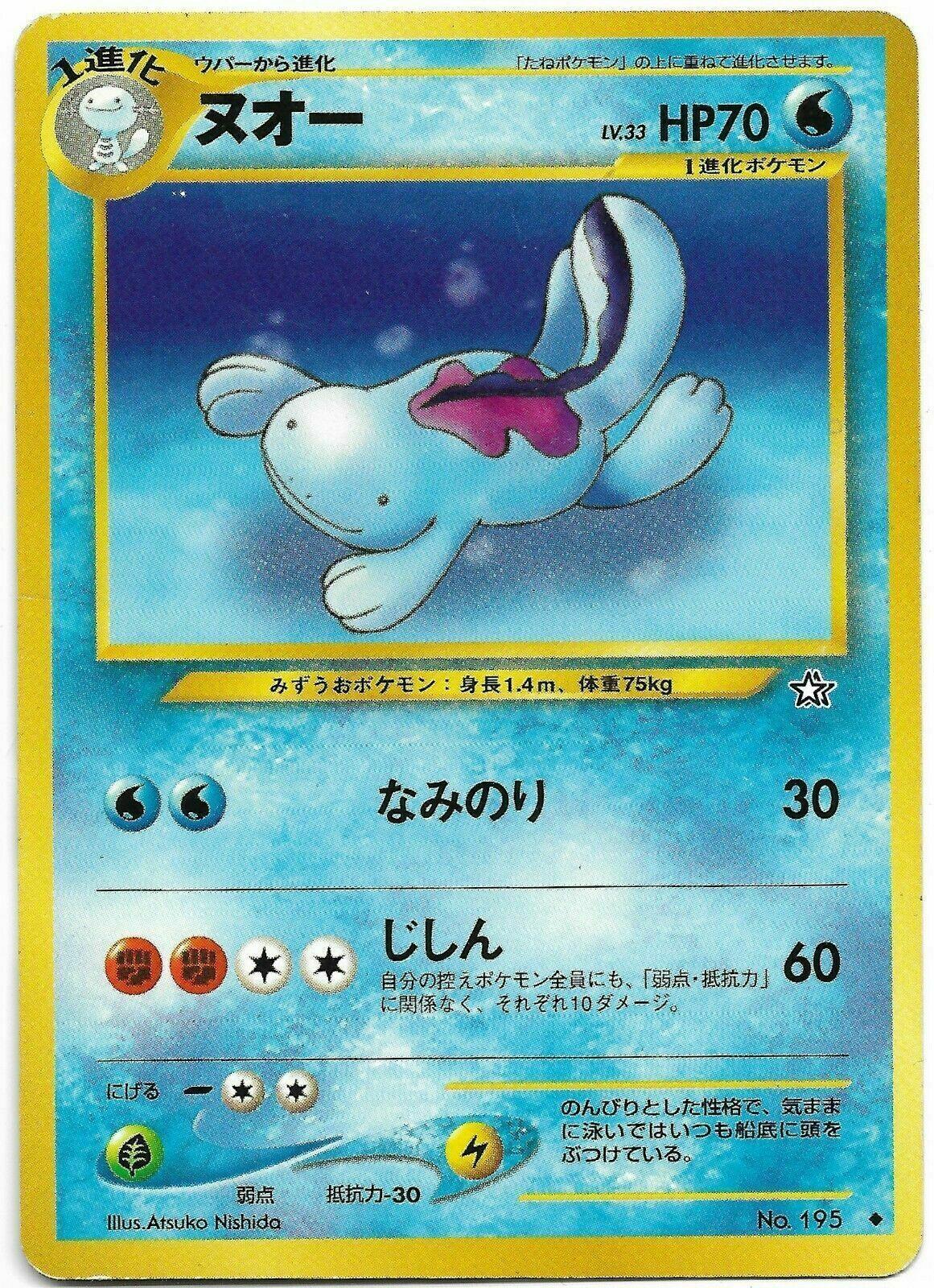 Quagsire #195 from Japanese Gold, Silver, New World Pokémon card set