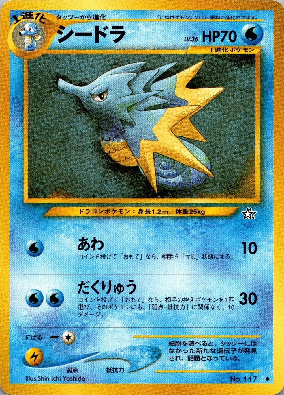 Seadra #117 from Japanese Gold, Silver, New World Pokémon card set