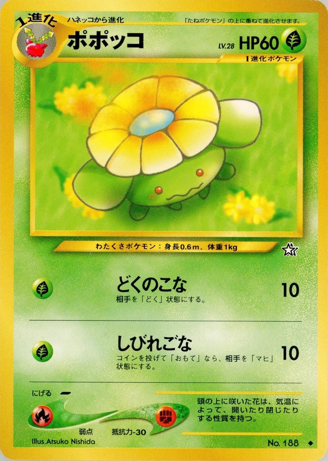 Skiploom #188 from Japanese Gold, Silver, New World Pokémon card set