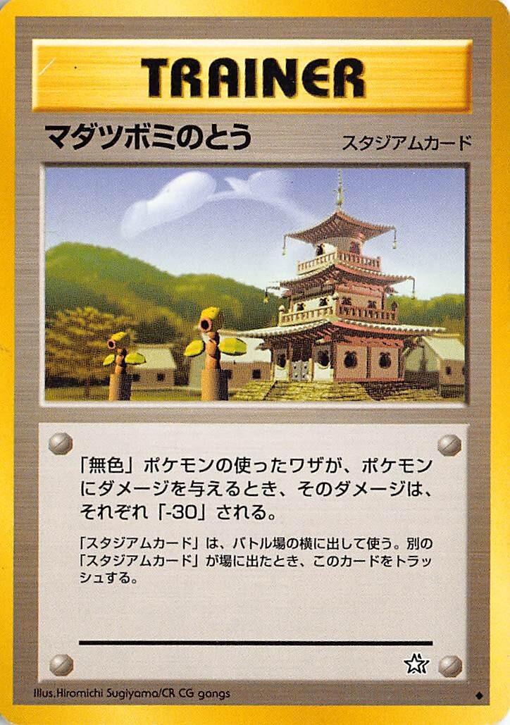 Sprout Tower Pokémon Card from Pokemon Japanese Gold, Silver, New World Set 
