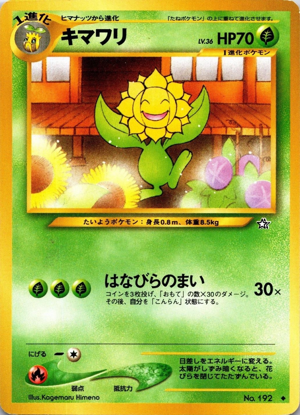 Sunflora #192 Pokémon Card from Pokemon Japanese Gold, Silver, New World Set 