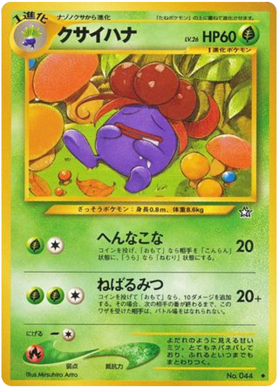Gloom #44 from Japanese Gold, Silver, New World Pokémon card set