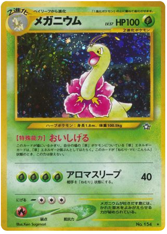 Meganium [Lv 57] #154 from Japanese Gold, Silver, New World Pokémon card set