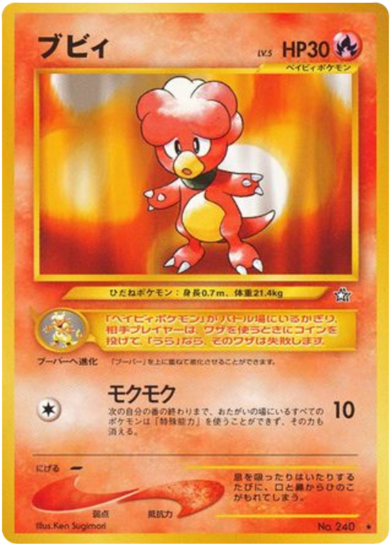 Magby #240 from Japanese Gold, Silver, New World Pokémon card set