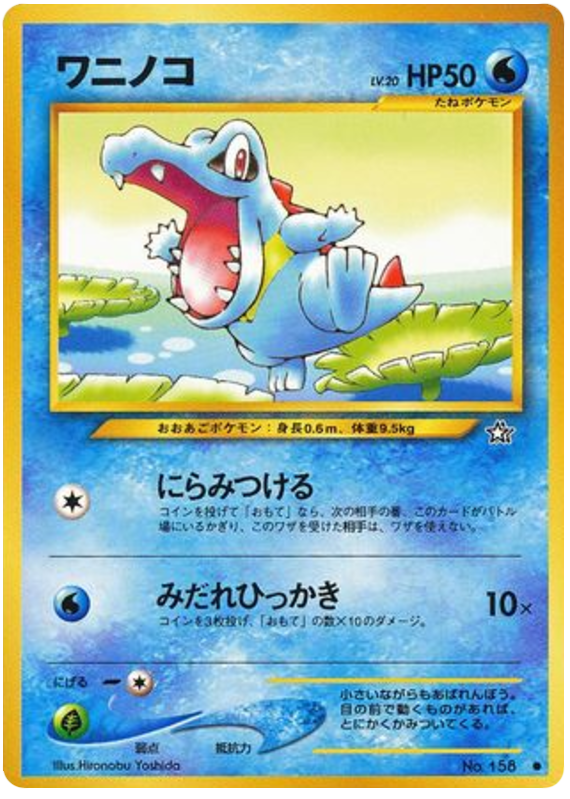 Totodile #158 from Japanese Gold, Silver, New World Pokémon card set