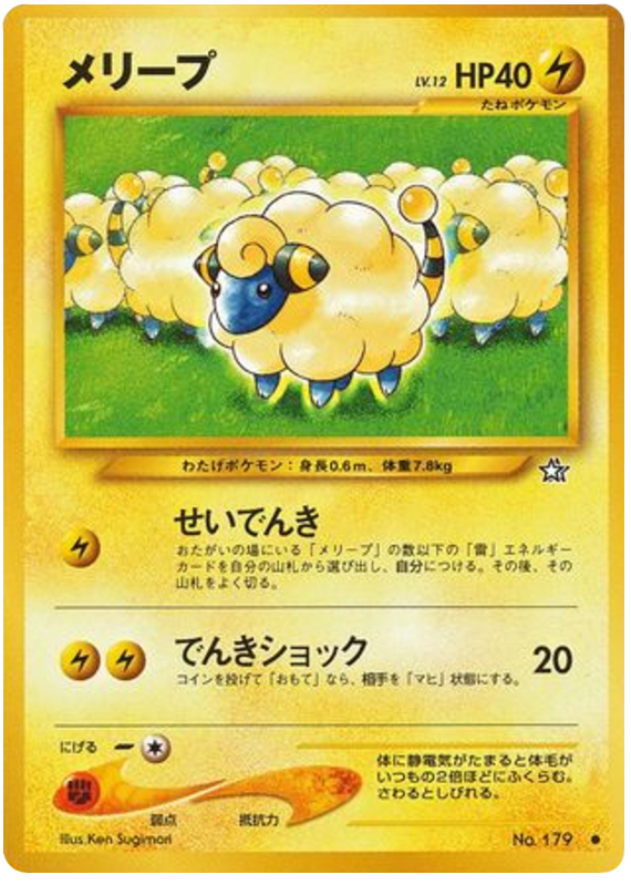 Mareep #179 from Japanese Gold, Silver, New World Pokémon card set