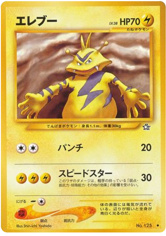 Electabuzz #125 from Japanese Gold, Silver, New World Pokémon card set