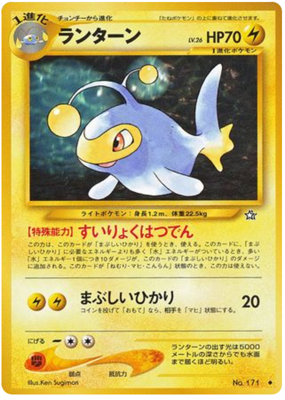 Lanturn #171 from Japanese Gold, Silver, New World Pokémon card set
