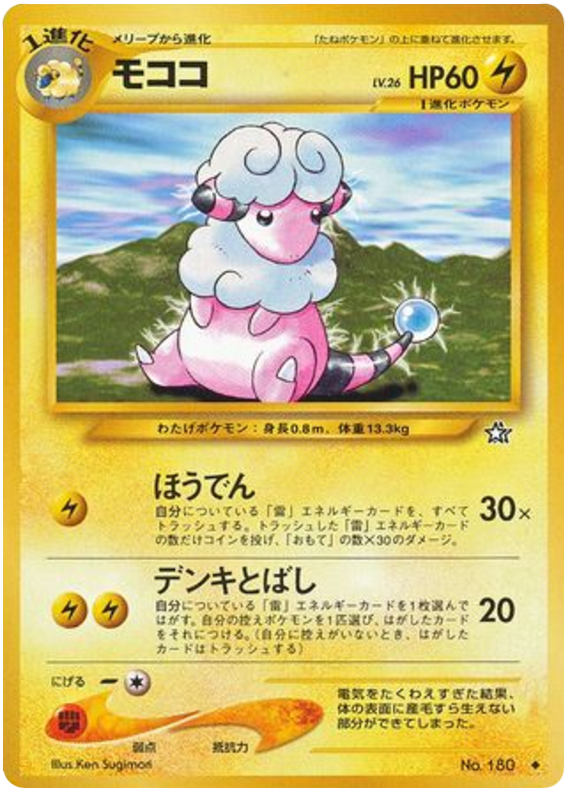 Flaaffy #180 from Japanese Gold, Silver, New World Pokémon card set