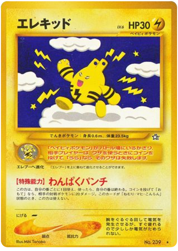 Elekid #239 from Japanese Gold, Silver, New World Pokémon card set