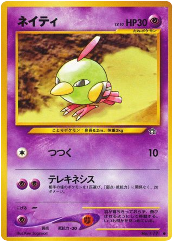 Natu #177 Pokémon Card from Pokemon Japanese Gold, Silver, New World Set 