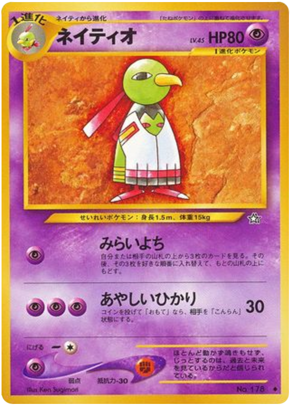 Xatu #178 from Pokemon Japanese Gold, Silver, New World