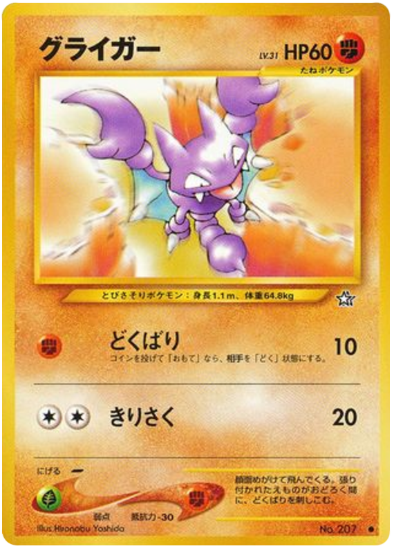 Gligar #207 from Pokemon Japanese Gold, Silver, New World