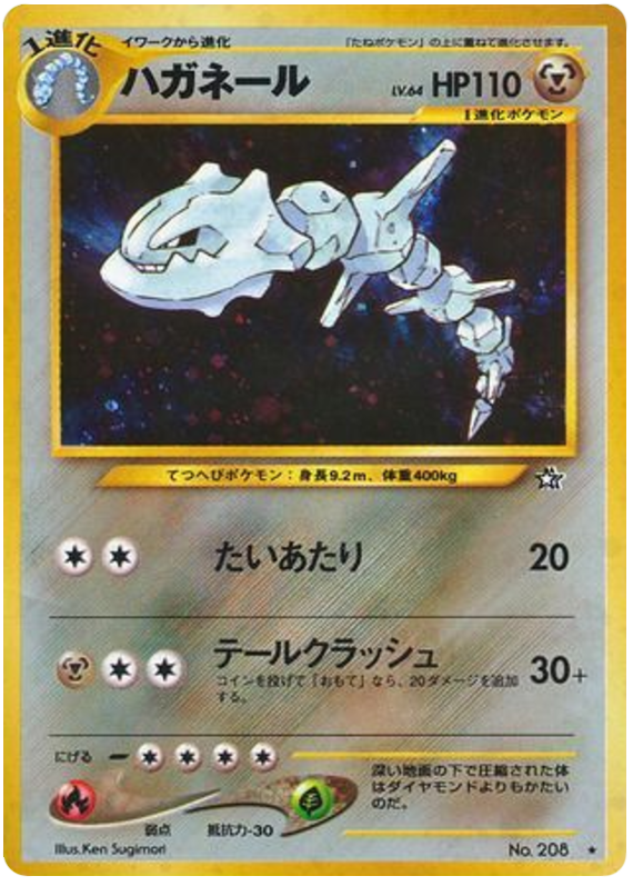 Steelix #208 from Japanese Gold, Silver, New World Pokémon card set