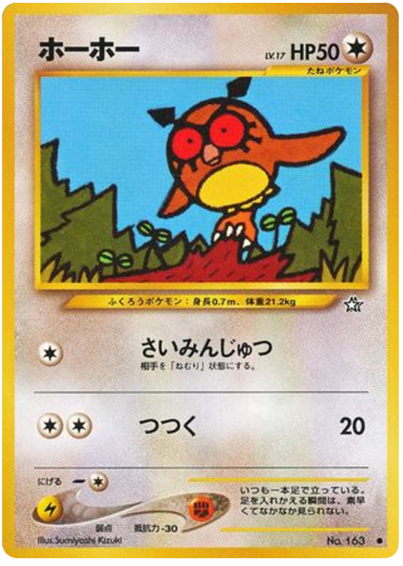 Hoothoot #163 from Pokemon Japanese Gold, Silver, New World