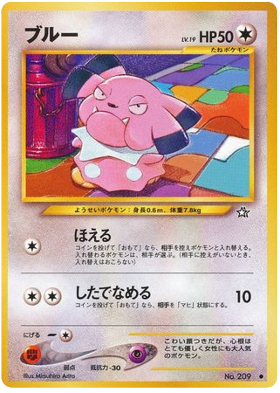 Snubbull #209 Pokémon Card from Pokemon Japanese Gold, Silver, New World Set 