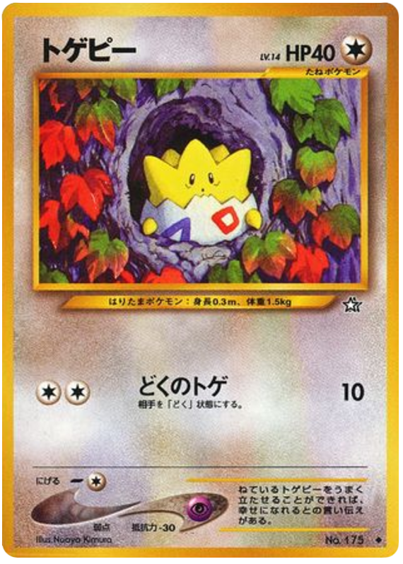 Togepi #175 from Japanese Gold, Silver, New World Pokémon card set