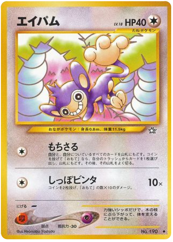Aipom #190 from Pokemon Japanese Gold, Silver, New World