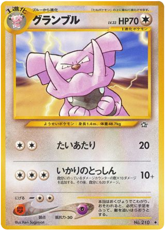 Granbull #210 Pokémon Card from Pokemon Japanese Gold, Silver, New World Set 