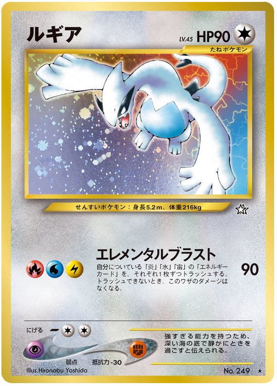 Lugia #249 from Japanese Gold, Silver, New World Pokémon card set