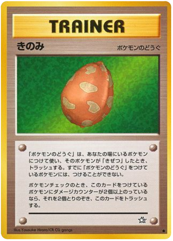 Berry Pokémon Card from Pokemon Japanese Gold, Silver, New World Set 