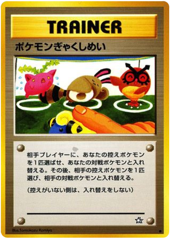 Double Gust from Japanese Gold, Silver, New World Pokémon card set