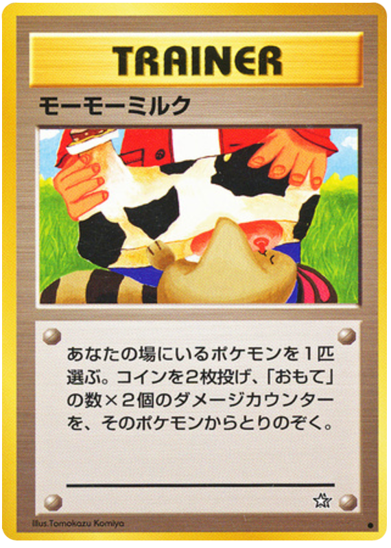 Moo-Moo Milk from Japanese Gold, Silver, New World Pokémon card set