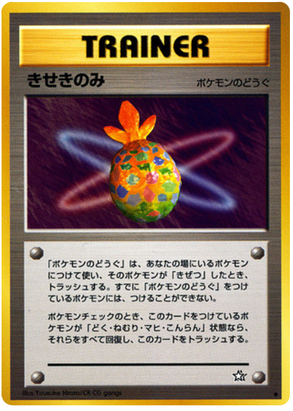 Miracle Berry from Japanese Gold, Silver, New World Pokémon card set