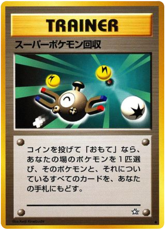 Super Scoop Up Pokémon Card from Pokemon Japanese Gold, Silver, New World Set 