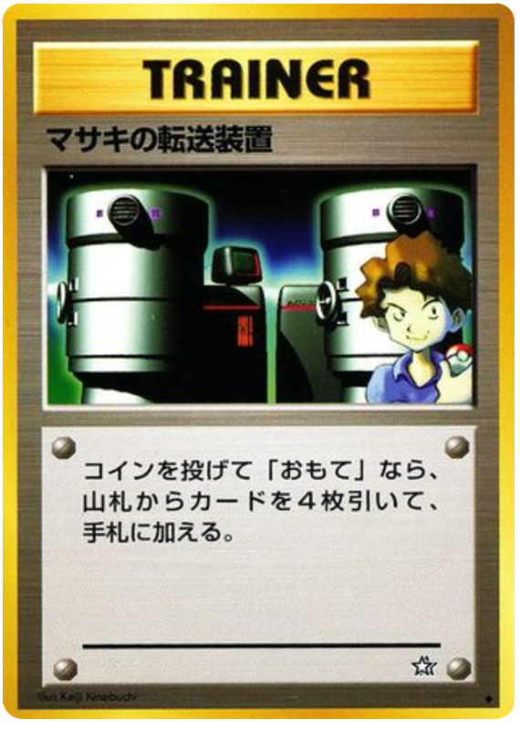 Bill's Teleporter from Japanese Gold, Silver, New World Pokémon card set